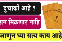 दुचाकीस्वारांचे Ration Card रद्द जाणून घ्या संत्य
