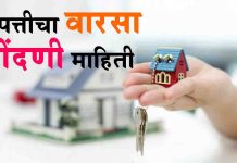 Varas Nondani संपूर्ण माहिती Varas Nondani