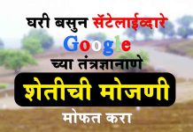 Jamin Mojani गुगल च्या तंत्रज्ञानाने आता मोबाईलवर शक्य jamin mojani