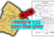 7/12 utara व Jamin Nakasha लिंक – भूमि अभिलेख विभाग 7/12 utara व Jamin Nakasha
