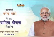 Jaminichi Mojani ड्रोनव्दारे होणार स्वामित्व योजना Jaminichi Mojani