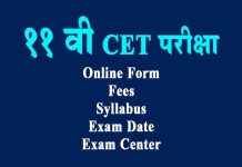 11 CET Online Form – New Website 11 CET Exam 2021