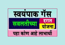 LPG Gas Subsidy कुकींग गॅस वाटप योजना Gas Subsidy