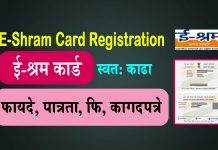 E Shram Card Registration, Benefits, Eligibility, Download E Shram Card Registration