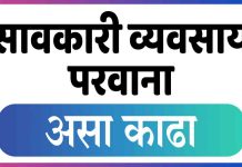 Money Lending License सावकारी परवाना असा काढा money lending license