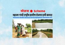 NREGA मनरेगा योजना माहिती NREGA मनरेगा