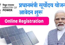 Pradhan Mantri Suryodaya Yojana Online Registration Pradhan Mantri Suryodaya Yojana Online apply registration application form