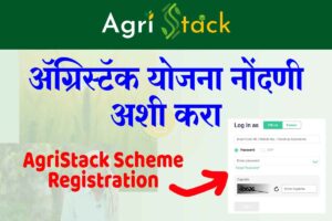 AgriStack Scheme Registration Nondani