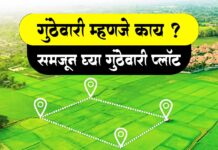 Gunthewari Mhanjay Kay गुंठेवारी म्हणजे काय Gunthewari Mhanjay Kay गुंठेवारी म्हणजे काय