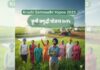Krushi Samruddhi Yojana 2025 (कृषी समृद्धी योजना २०२५) Krushi Samruddhi Yojana 2025