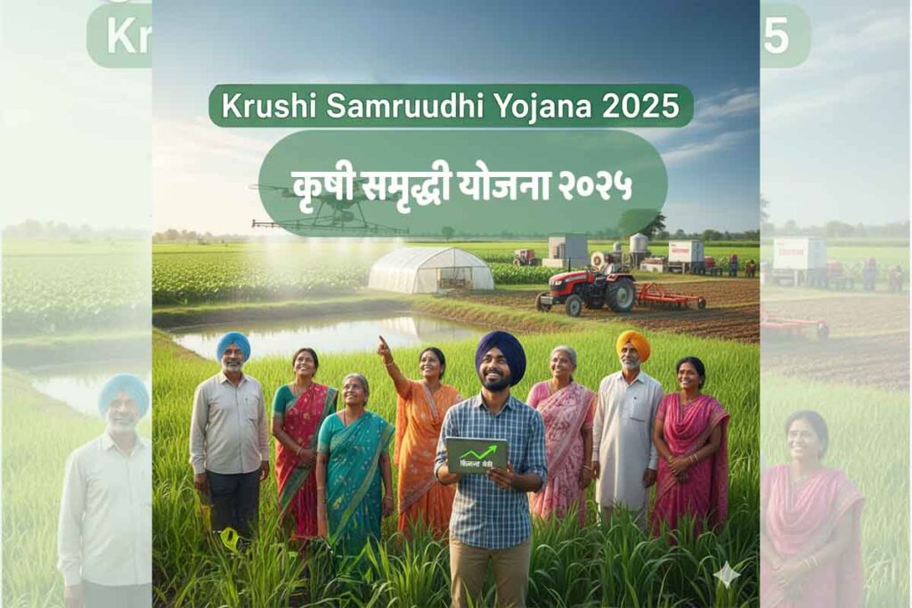 Krushi Samruddhi Yojana 2025